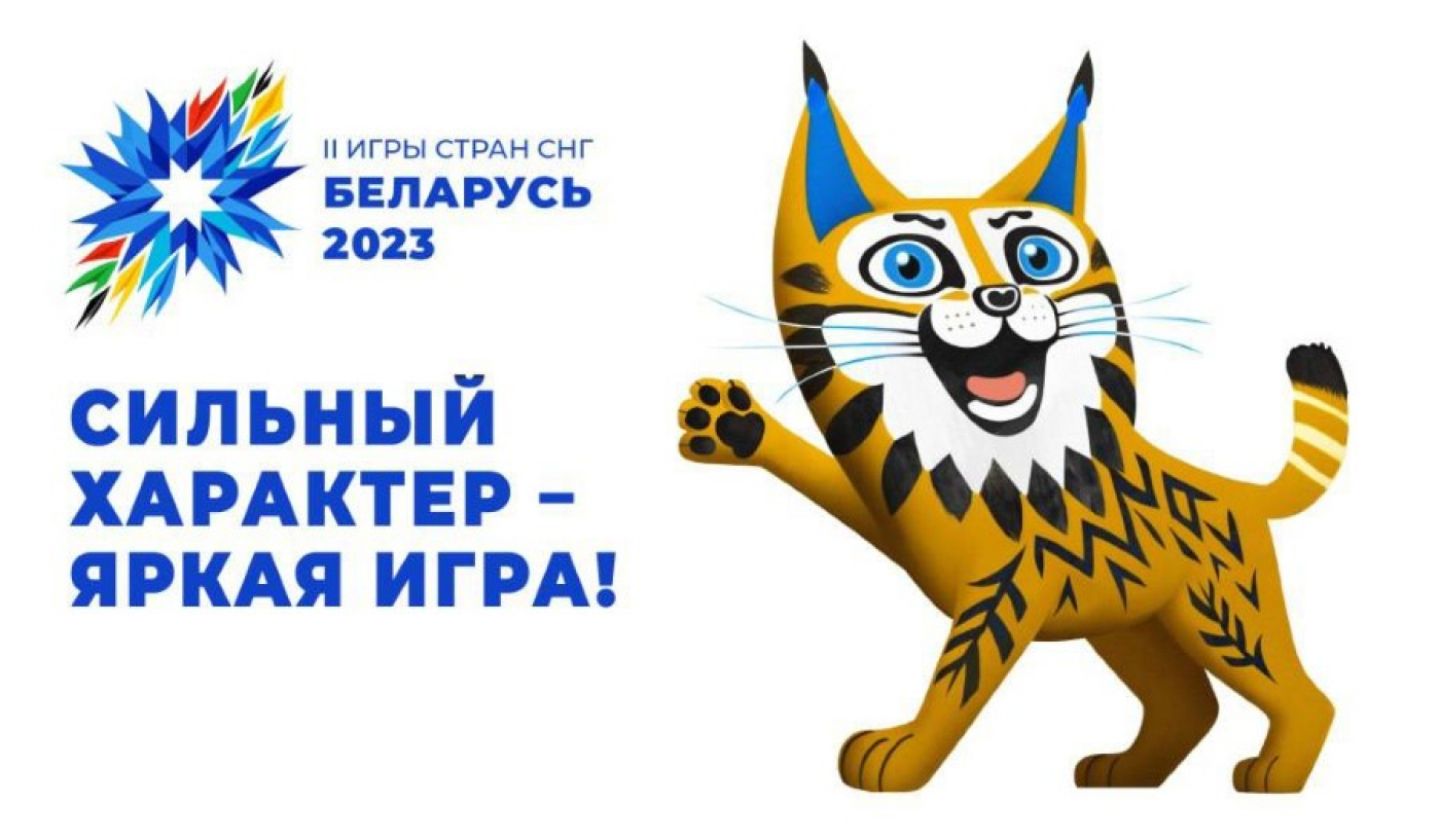 Игры стан СНГ 2023