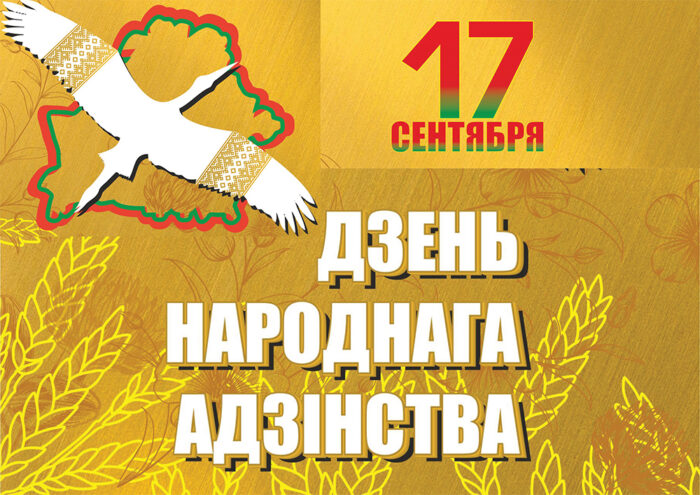 День народного единства