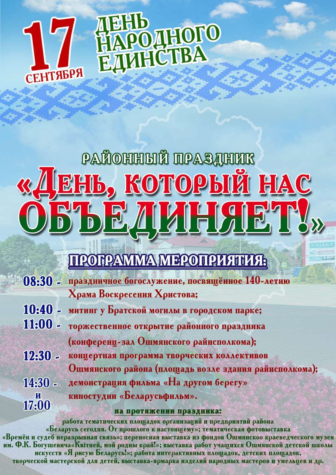 Афиша 17 сентября 23